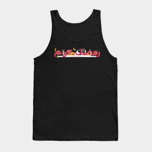 Ramadan Kareem Tank Top